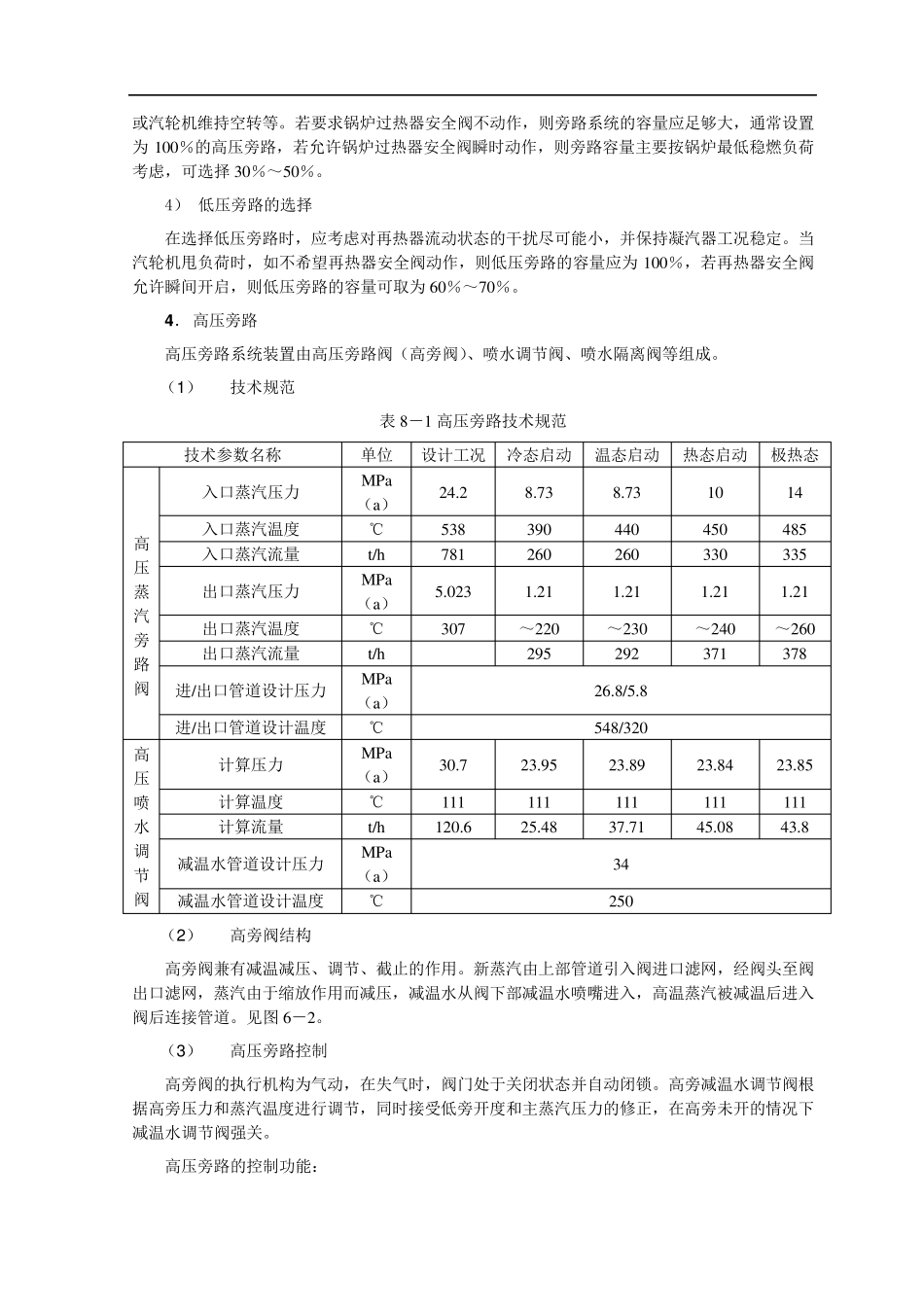 汽轮机旁路系统_第3页