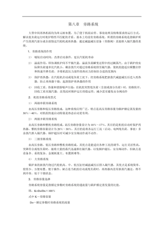 汽轮机旁路系统