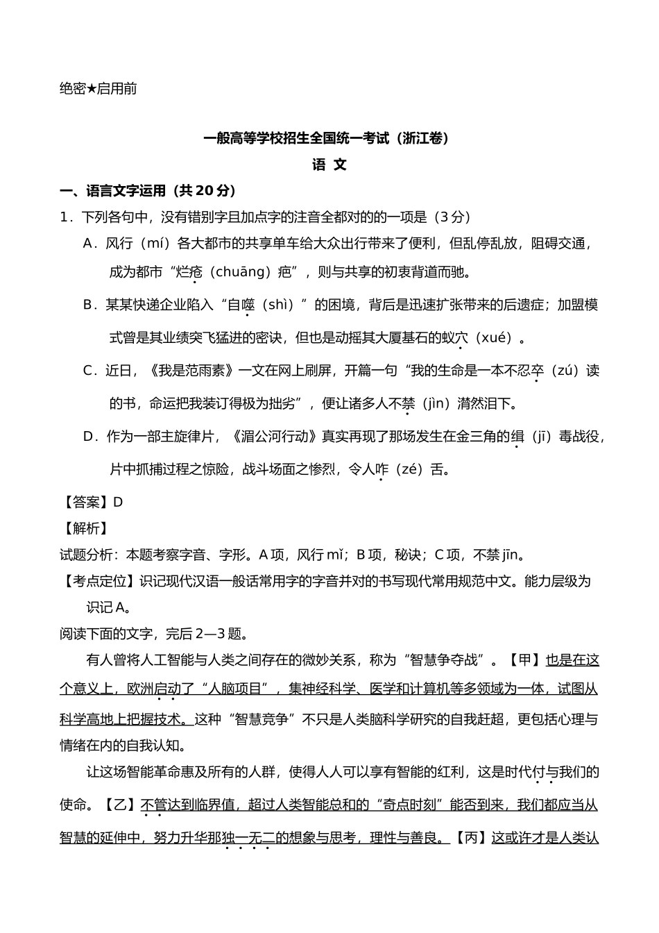 2025年浙江卷高考语文试题真题和答案解析_第1页