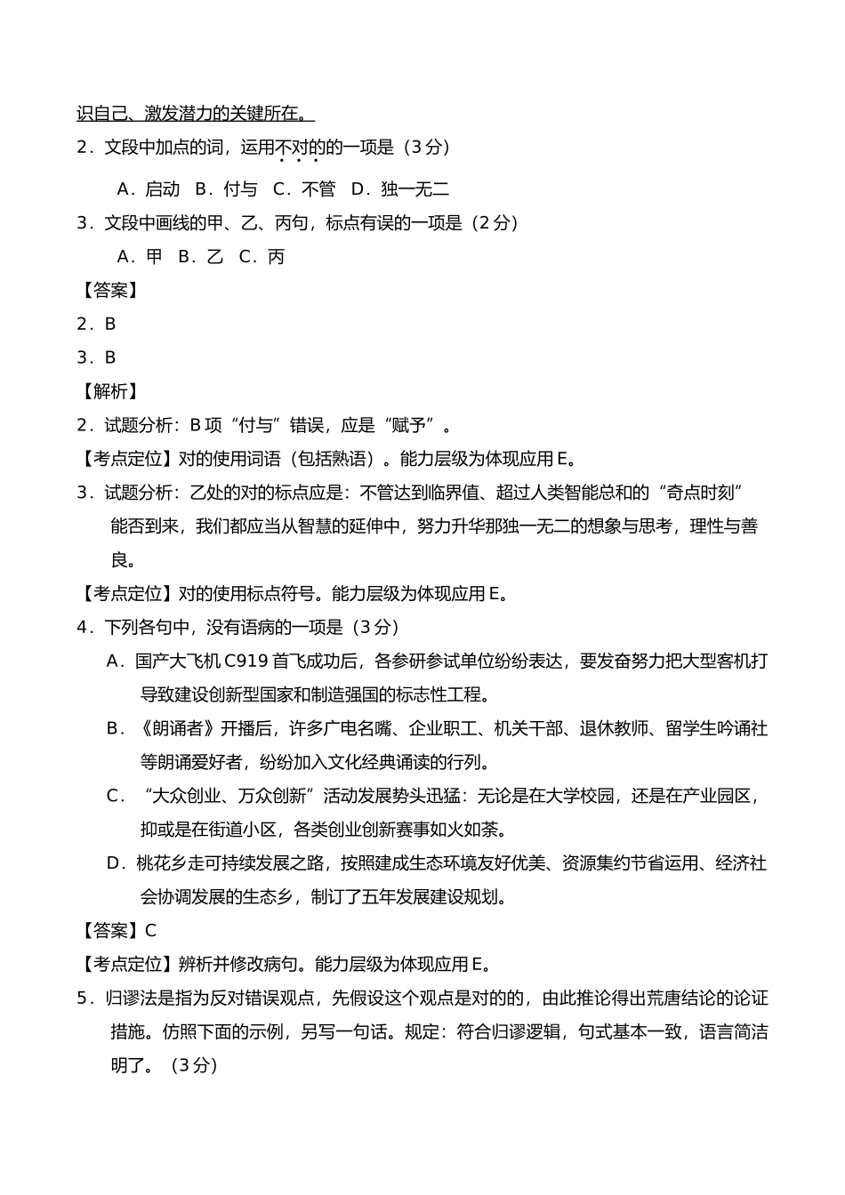 2025年浙江卷高考语文试题真题和答案解析_第2页