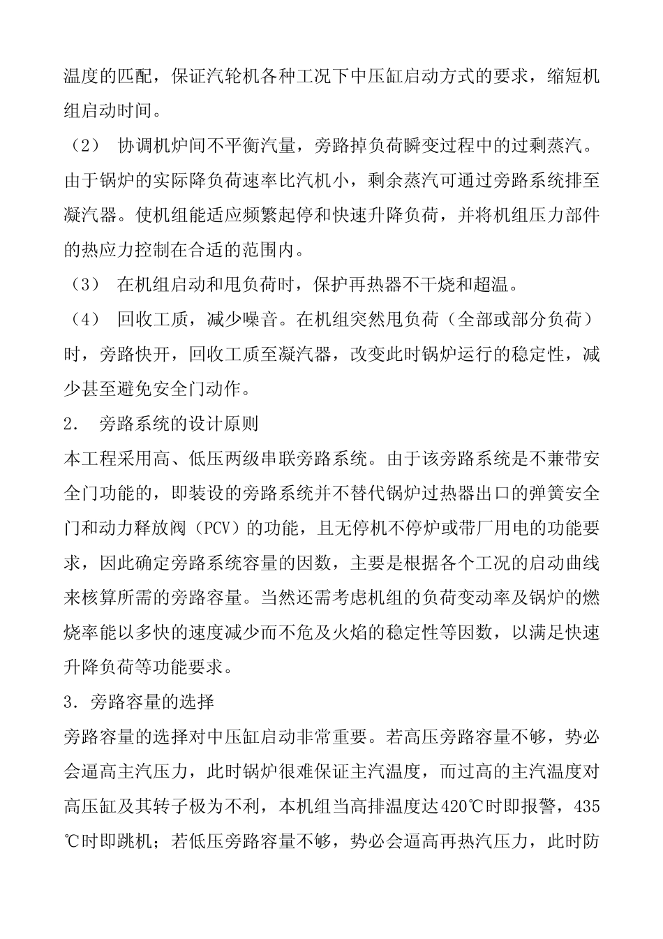 汽轮机旁路系统基本知识_第2页