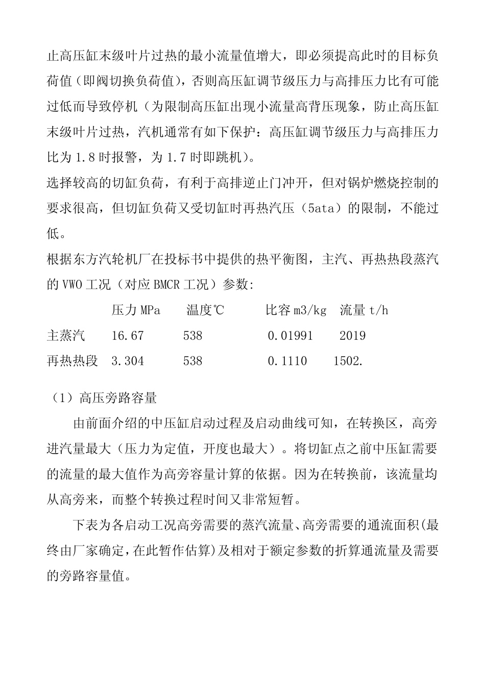 汽轮机旁路系统基本知识_第3页