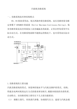 汽轮机旁路系统基本知识