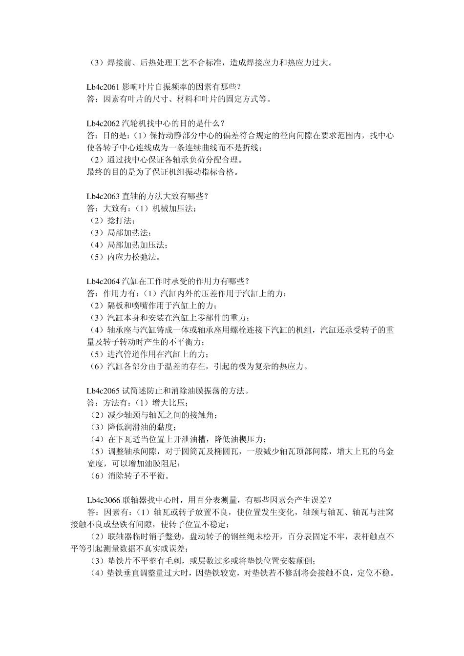 汽轮机本体检修技能鉴定简答题_第2页