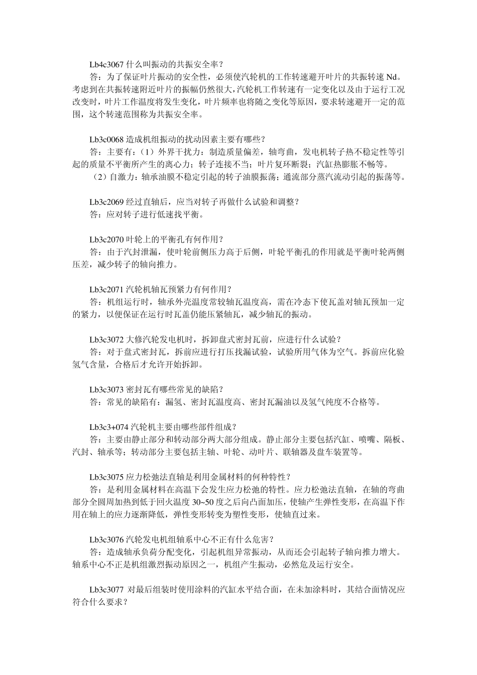 汽轮机本体检修技能鉴定简答题_第3页
