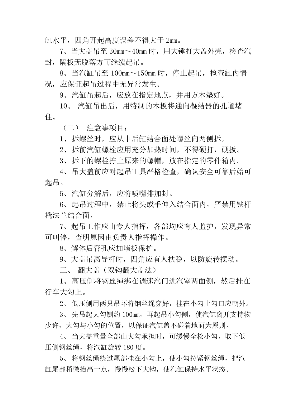 汽轮机本体检修规程DOC_第2页