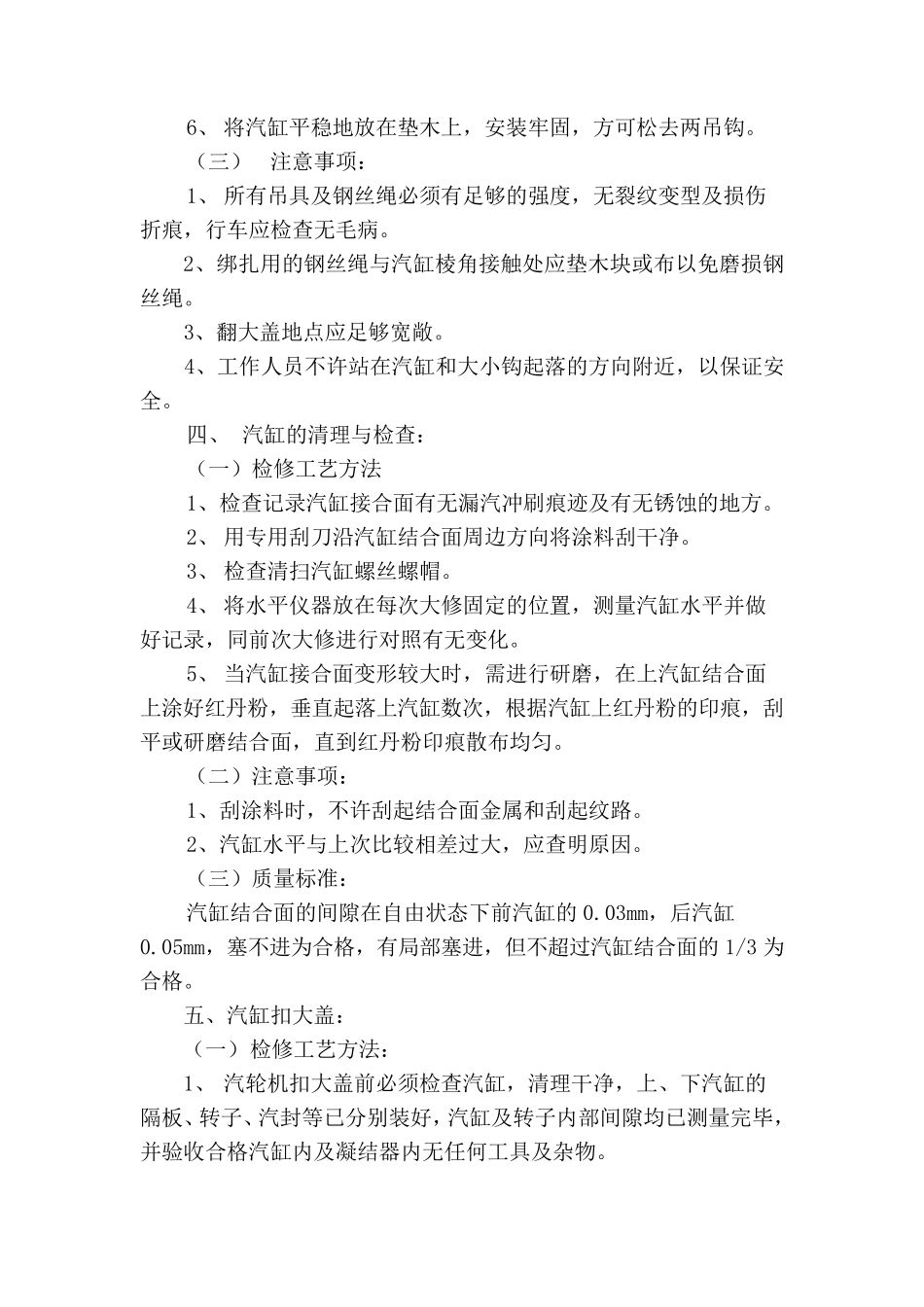 汽轮机本体检修规程DOC_第3页