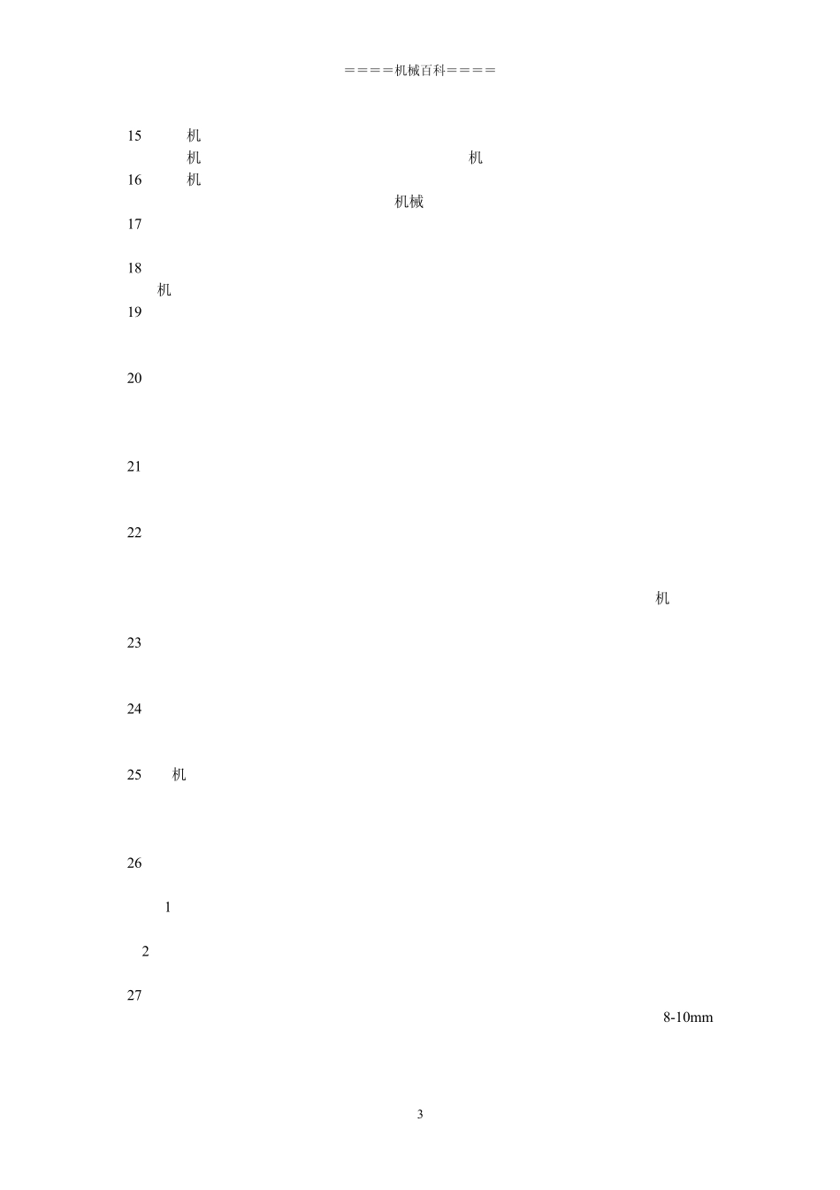 汽轮机检修专业技术知识_第3页