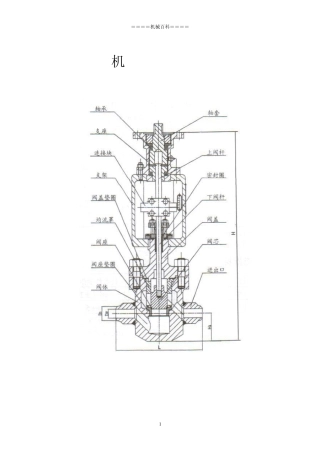 汽轮机检修专业技术知识