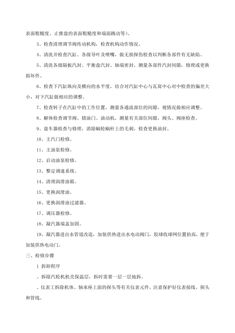 汽轮机检修修方案_第2页