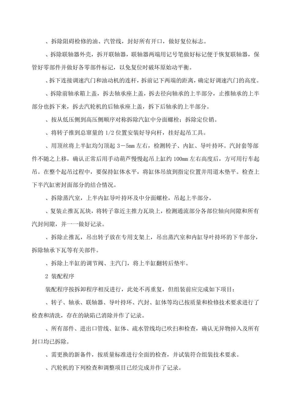 汽轮机检修修方案_第3页