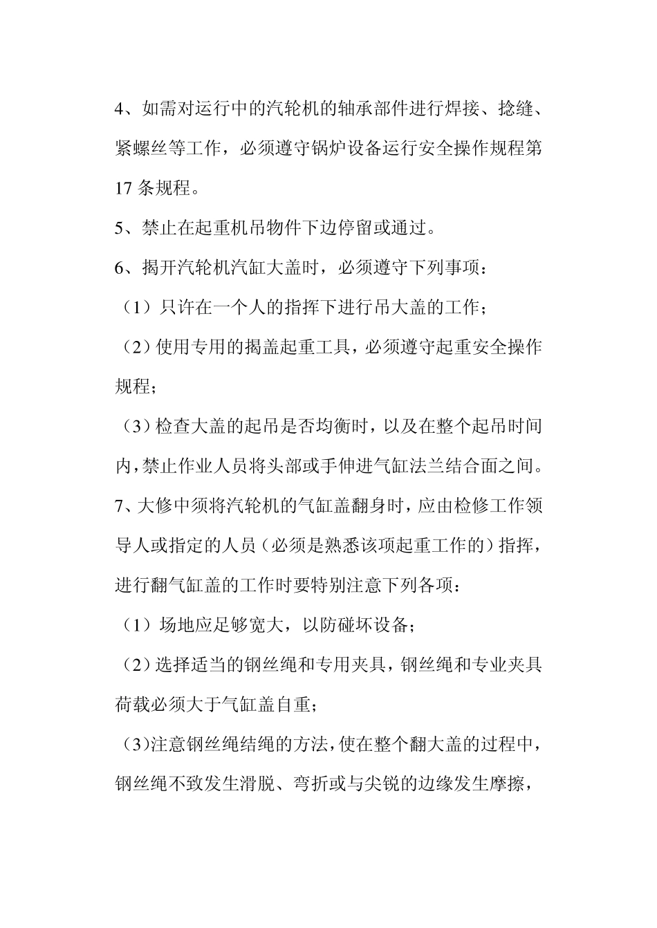 汽轮机检修安全操作规程_第2页