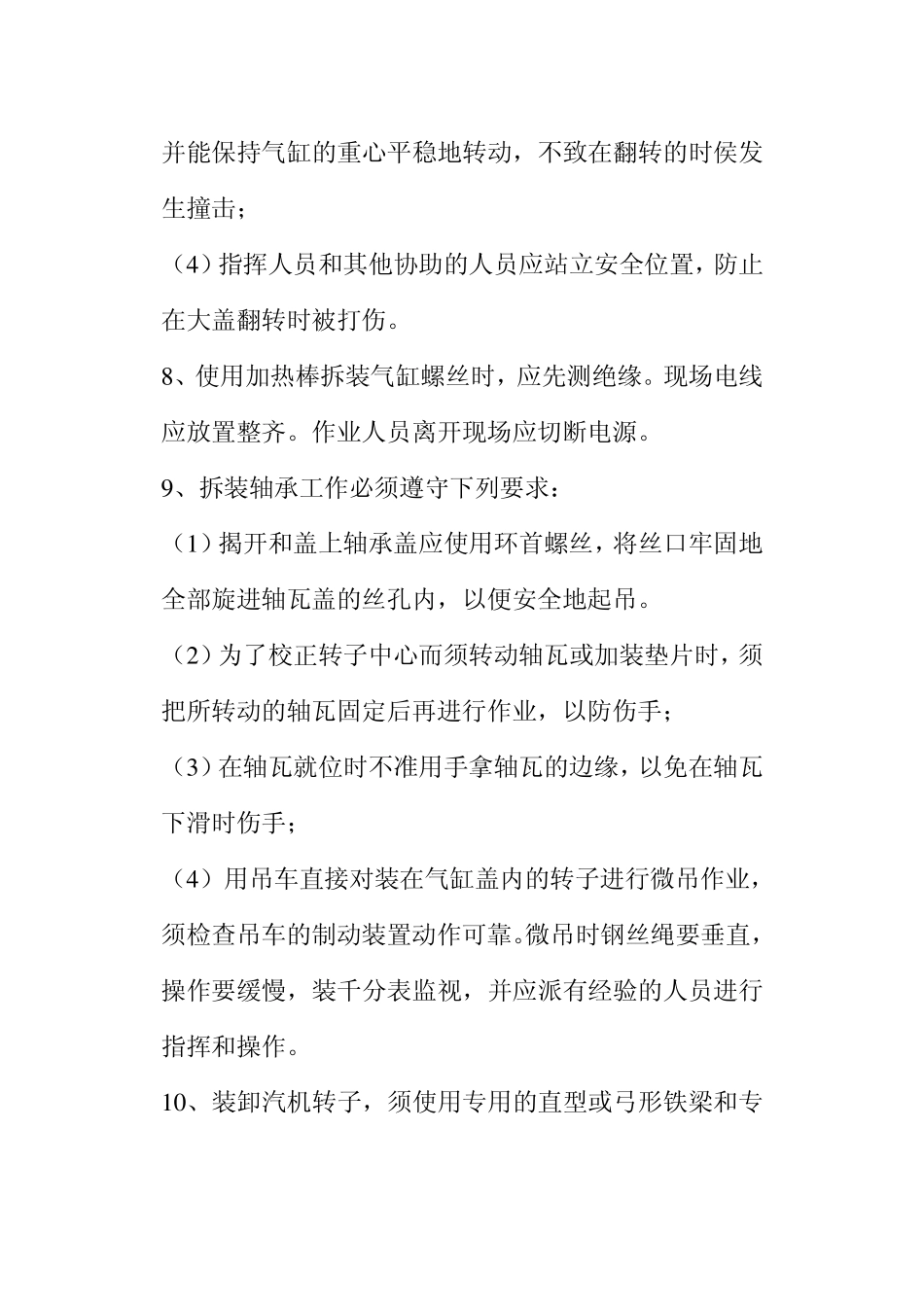 汽轮机检修安全操作规程_第3页