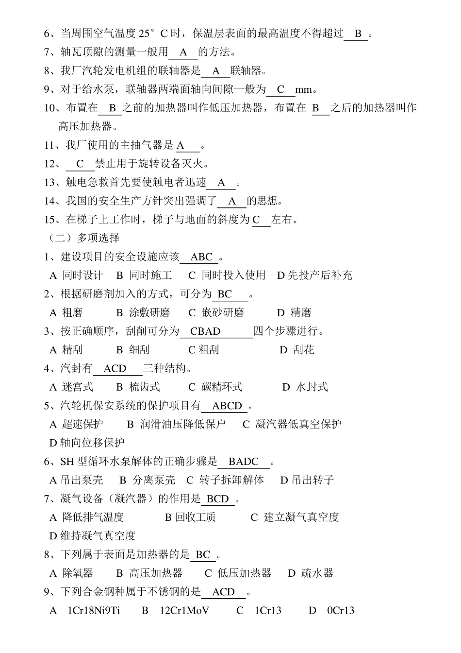汽轮机检修工试题及答案_第3页