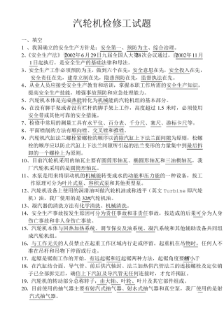 汽轮机检修工试题及答案
