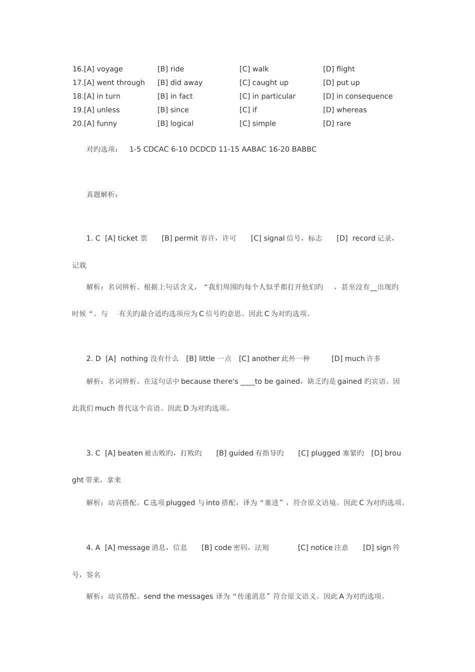 2025年MBA联考英语真题及解析_第3页