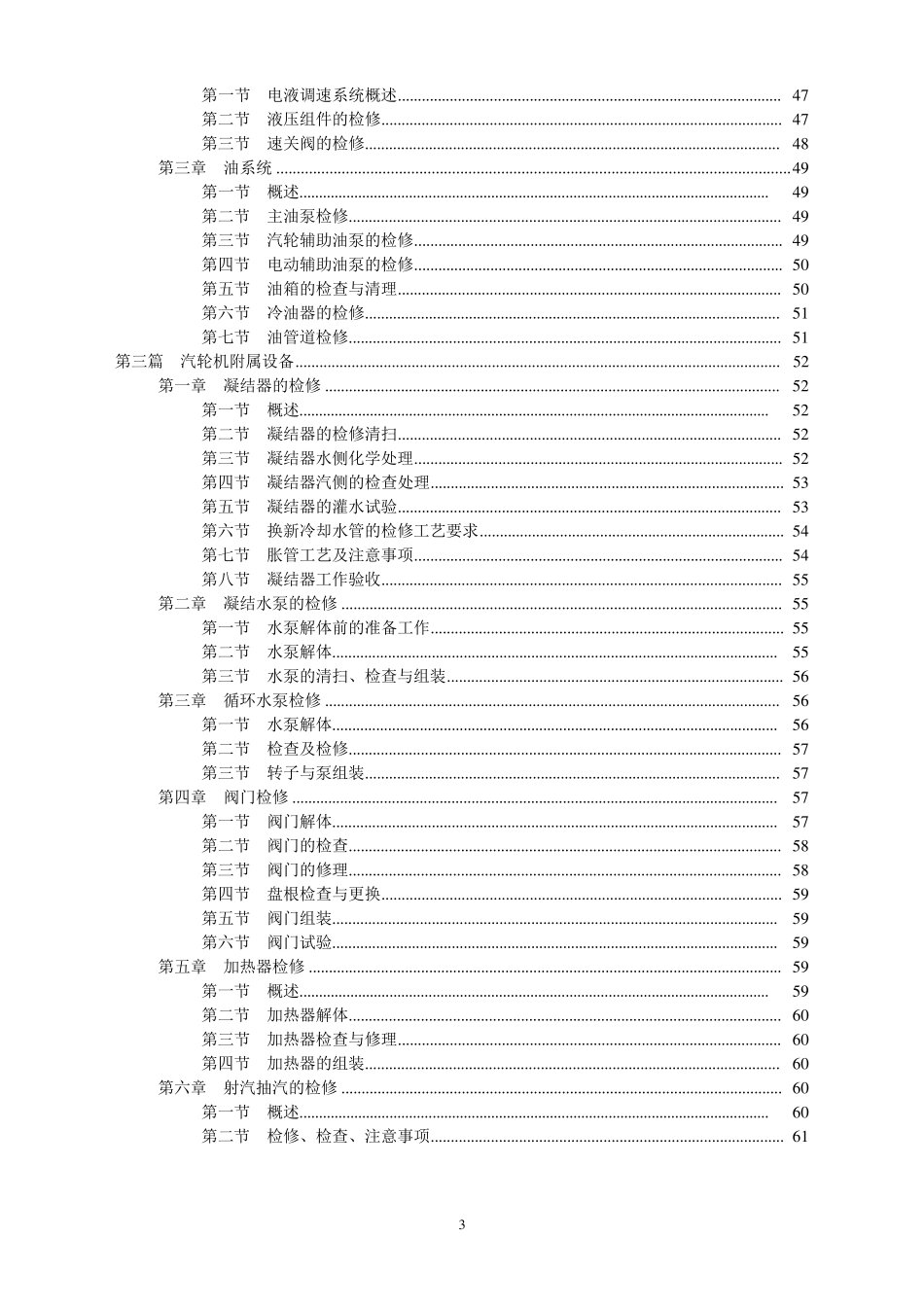 汽轮机检修规程_第3页