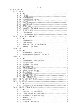 汽轮机检修规程