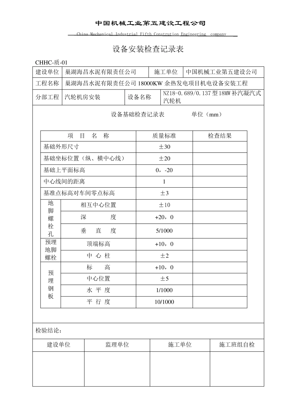 汽轮机检验表_第3页