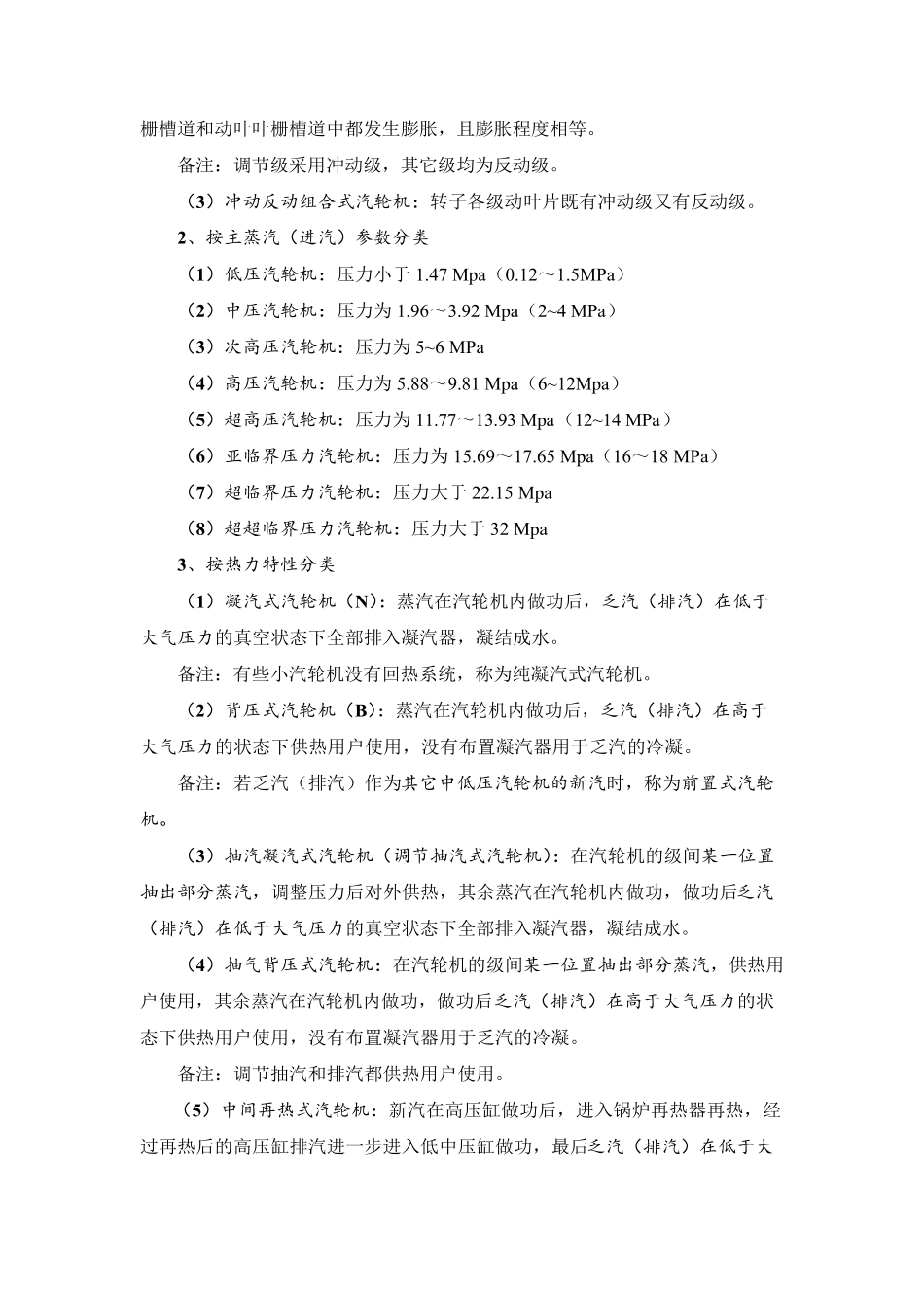 汽轮机概念及其分类_第2页