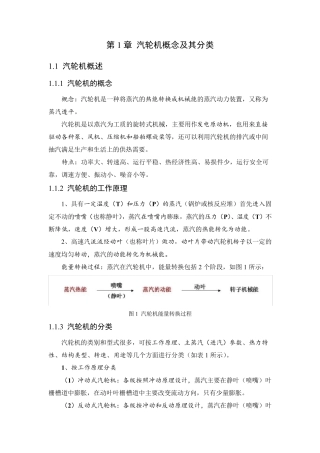 汽轮机概念及其分类