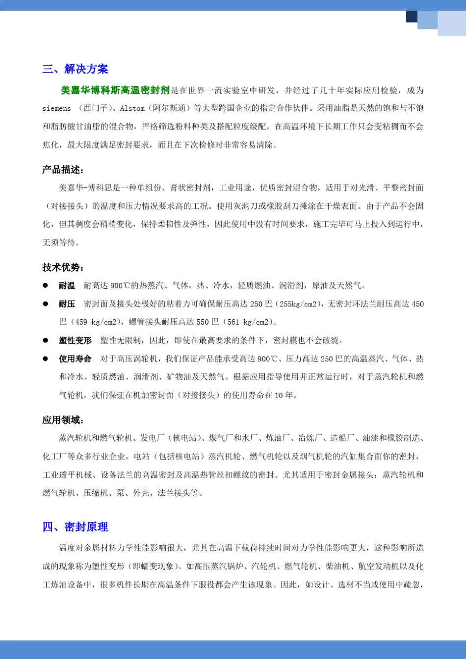 汽轮机汽缸渗漏问题的解决方案_第2页
