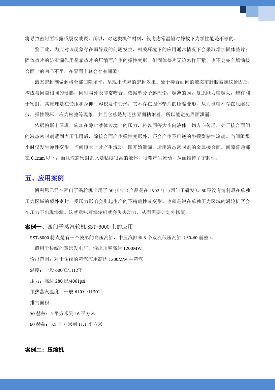汽轮机汽缸渗漏问题的解决方案_第3页