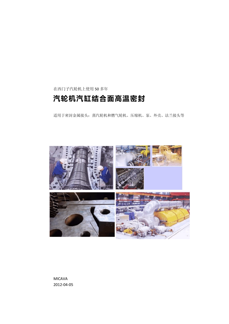 汽轮机汽缸结合面高温密封_第1页