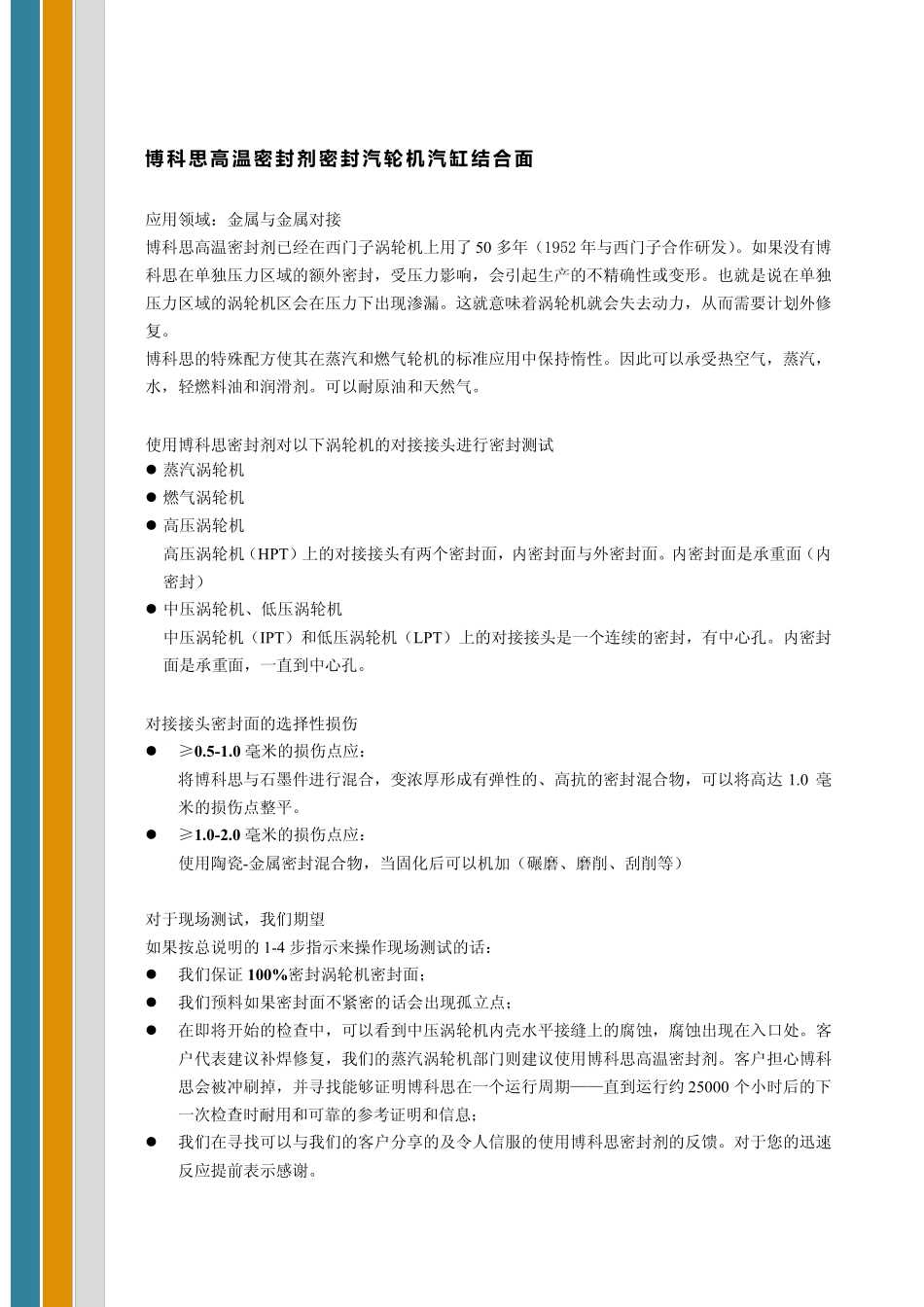 汽轮机汽缸结合面高温密封_第2页