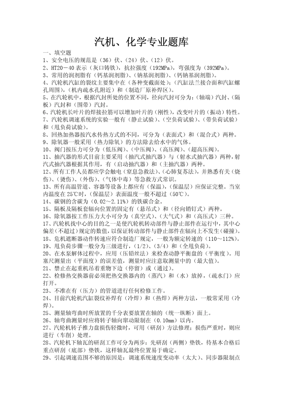 汽轮机检修题库及答案_第1页
