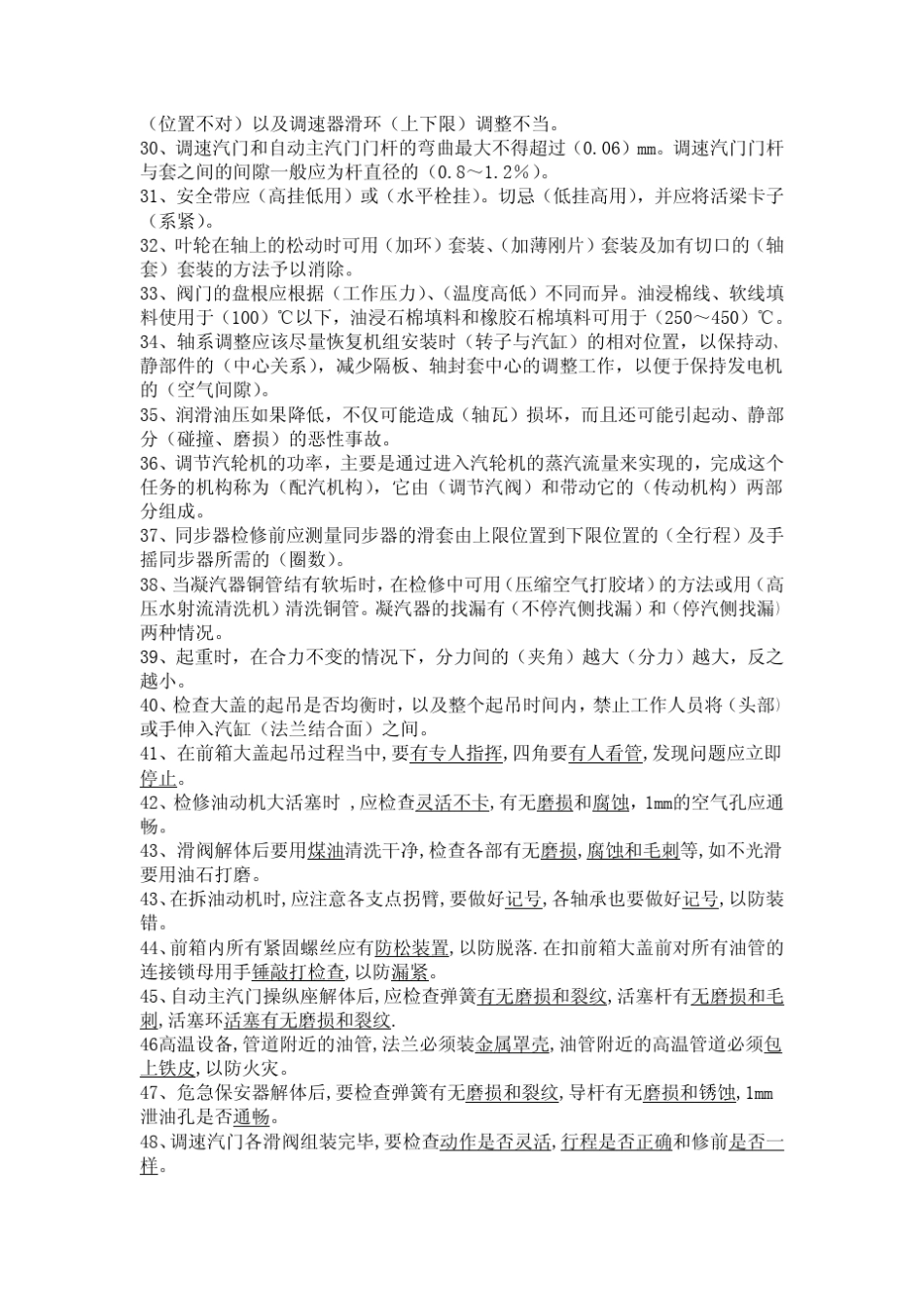 汽轮机检修题库及答案_第2页
