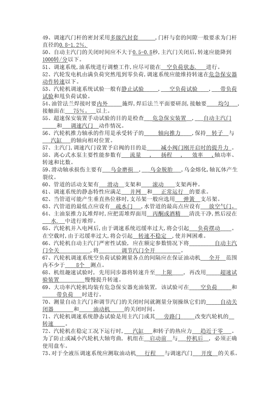 汽轮机检修题库及答案_第3页