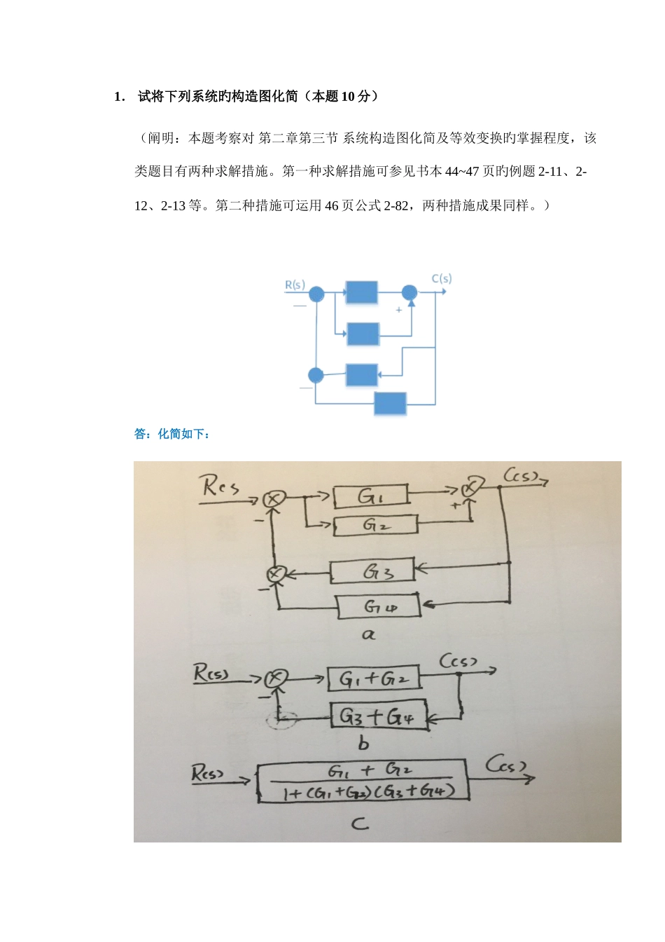 2025年华南理工第一学期自动控制原理平时作业_第1页