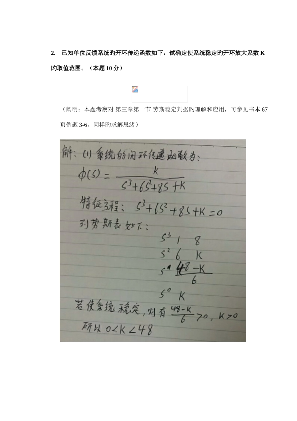 2025年华南理工第一学期自动控制原理平时作业_第2页