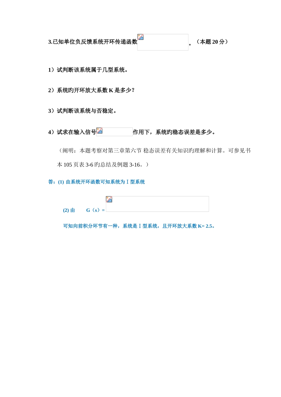 2025年华南理工第一学期自动控制原理平时作业_第3页