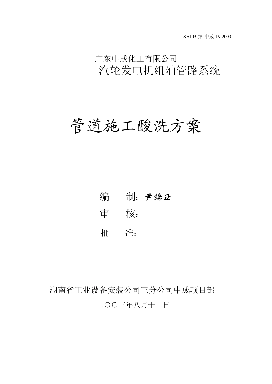 汽轮机油管道施工方案_第1页