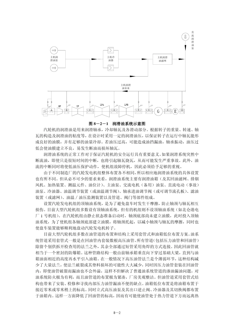 汽轮机油系统_第2页
