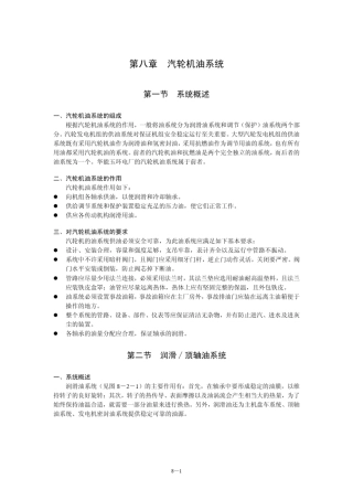 汽轮机油系统