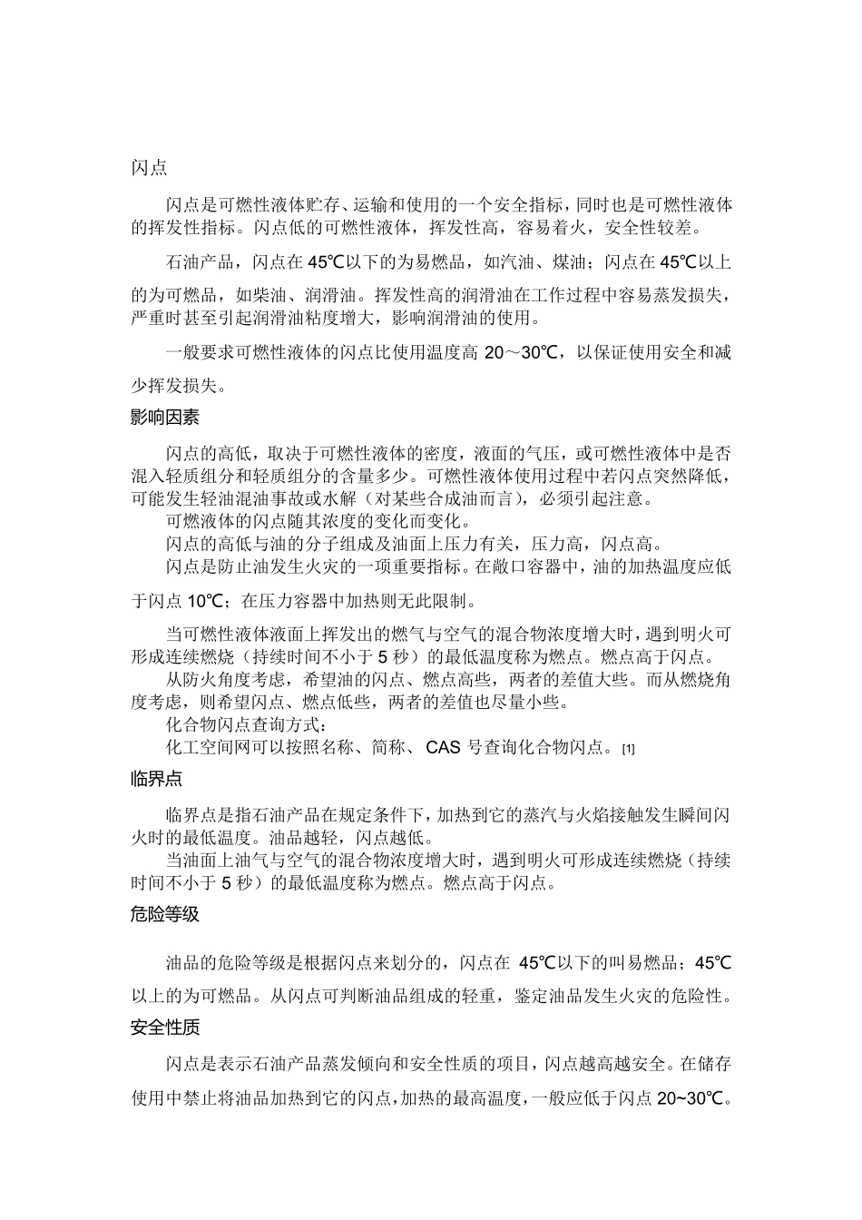 汽轮机润滑油相关指标及讲解_第3页