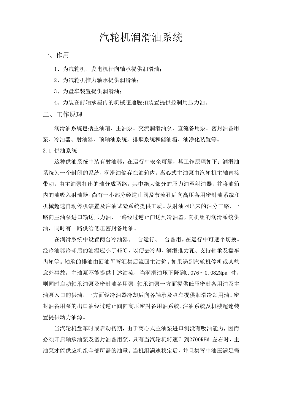 汽轮机润滑油系统_第1页