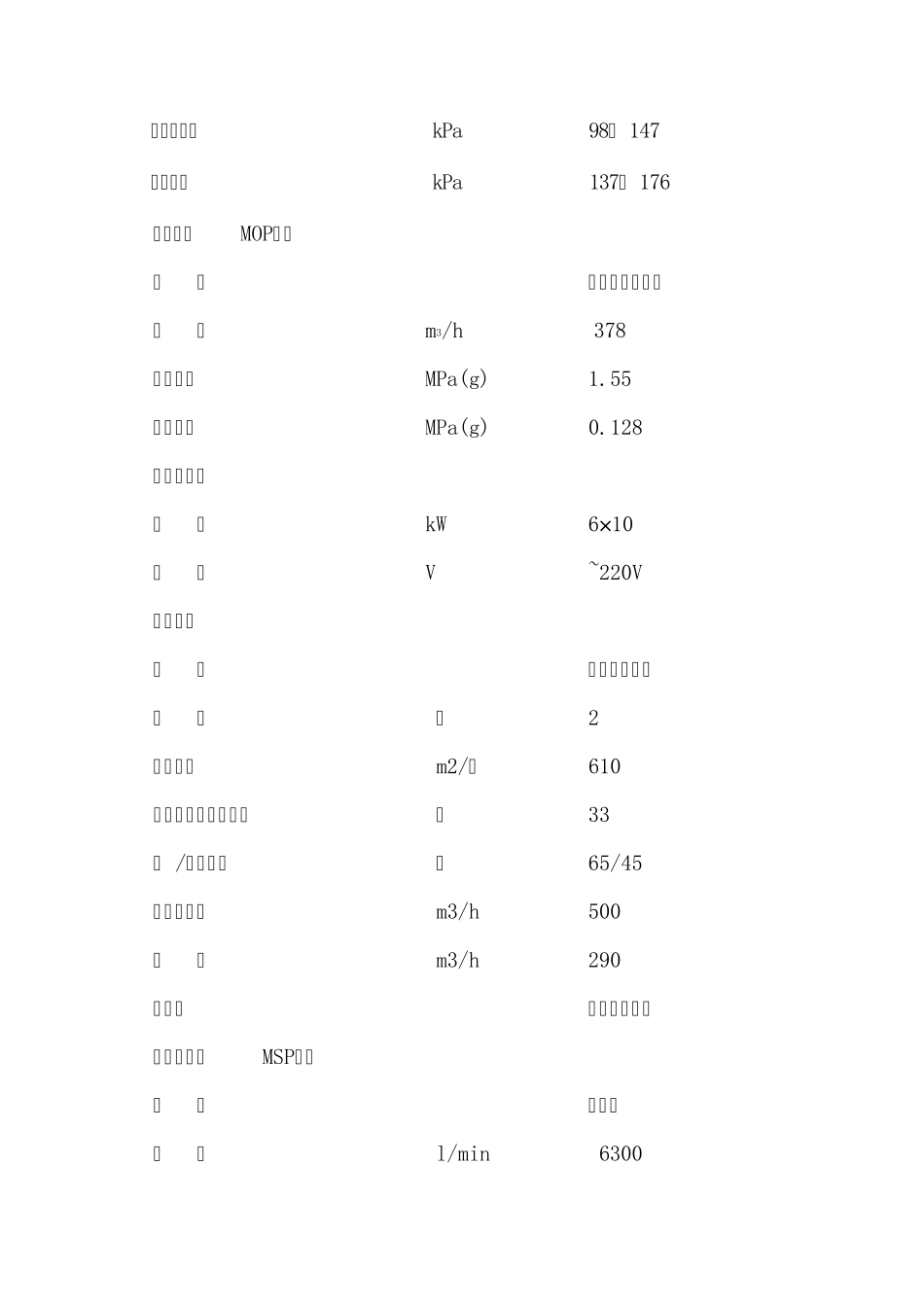 汽轮机润滑油系统调试方案_第3页