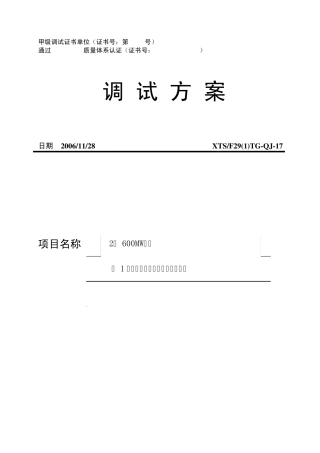 汽轮机润滑油系统调试方案