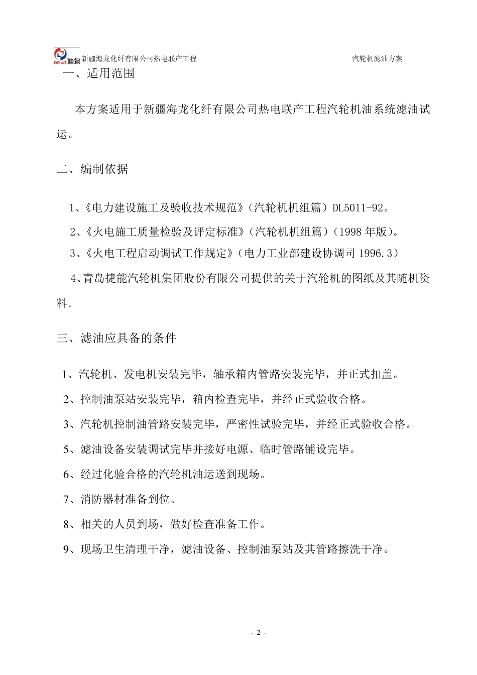 汽轮机滤油方案_第2页