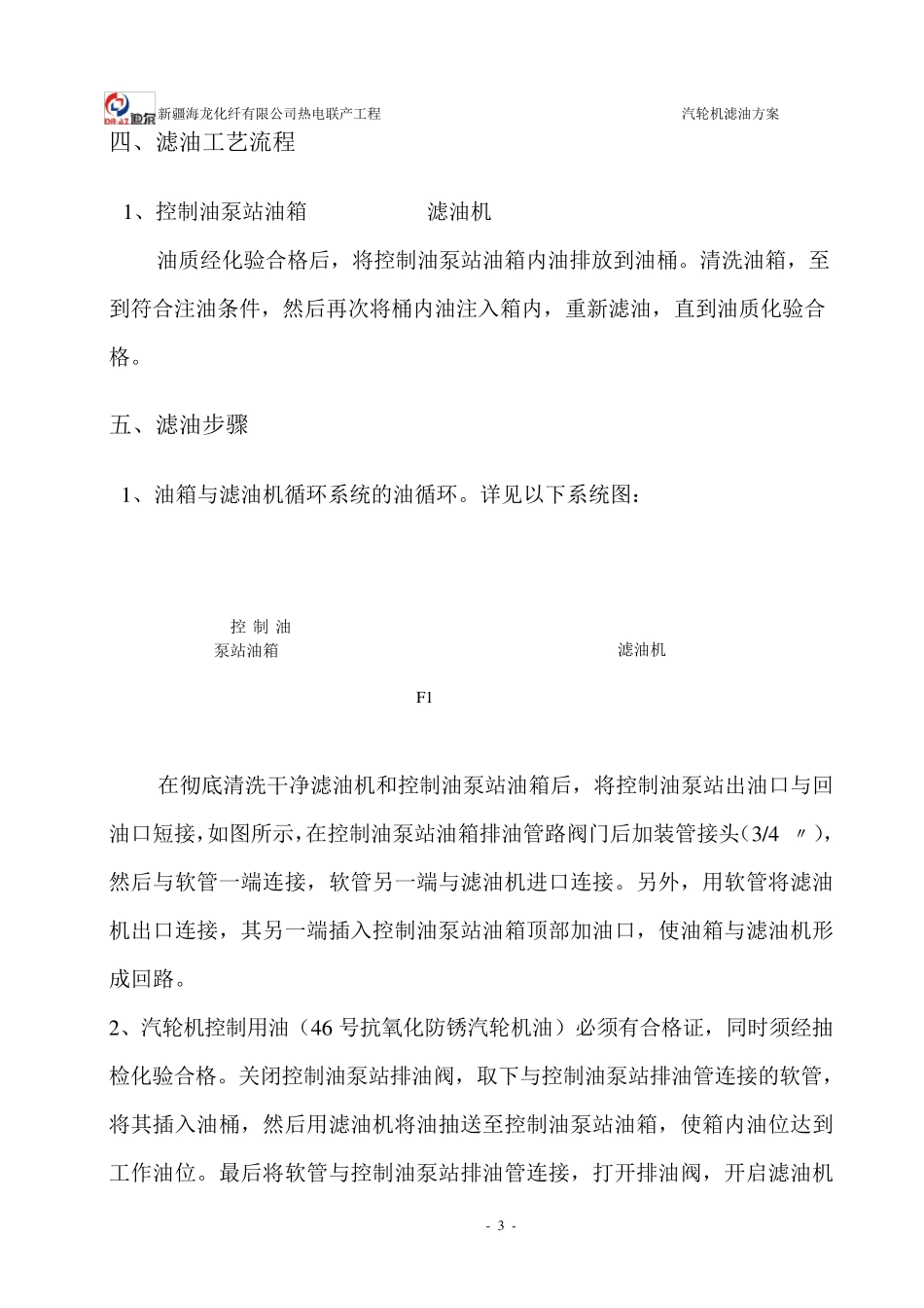 汽轮机滤油方案_第3页