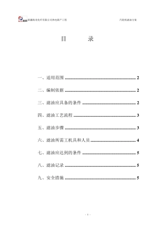 汽轮机滤油方案