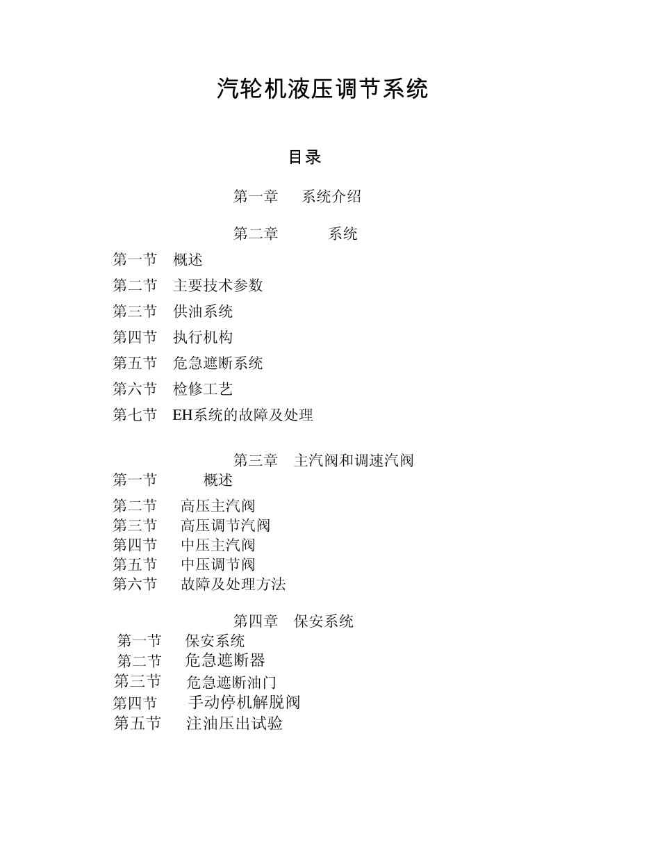 汽轮机液压调节系统_第1页