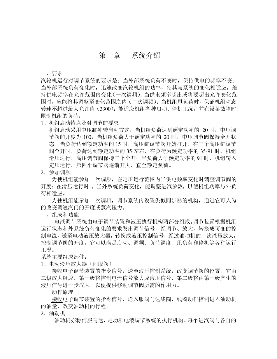 汽轮机液压调节系统_第2页