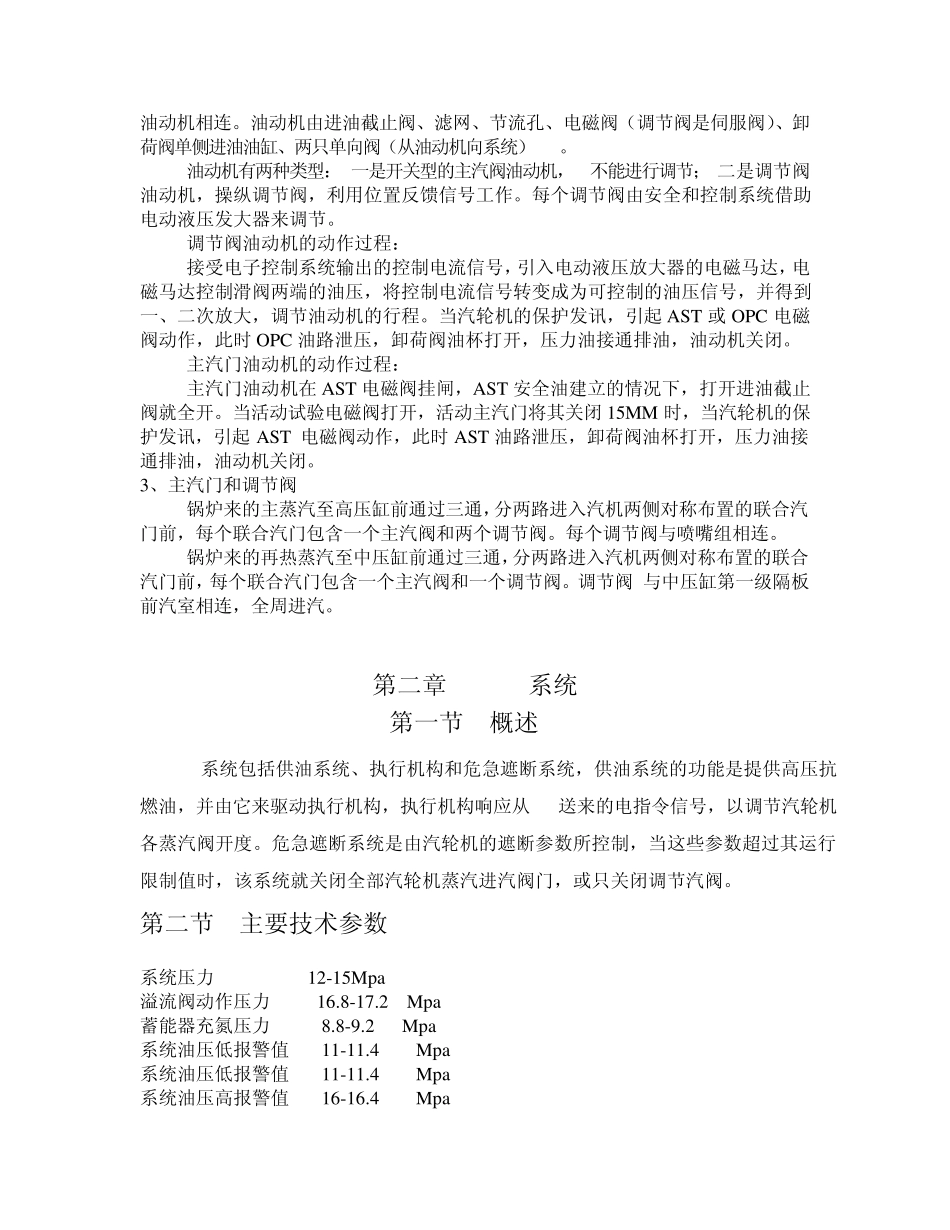 汽轮机液压调节系统_第3页