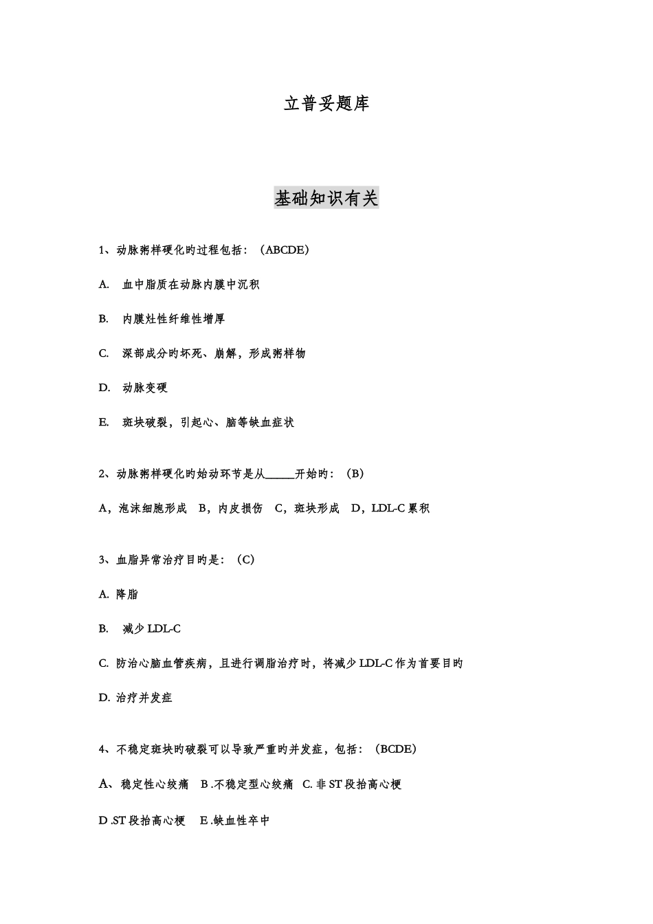 2025年POA立普妥测试题库_第1页