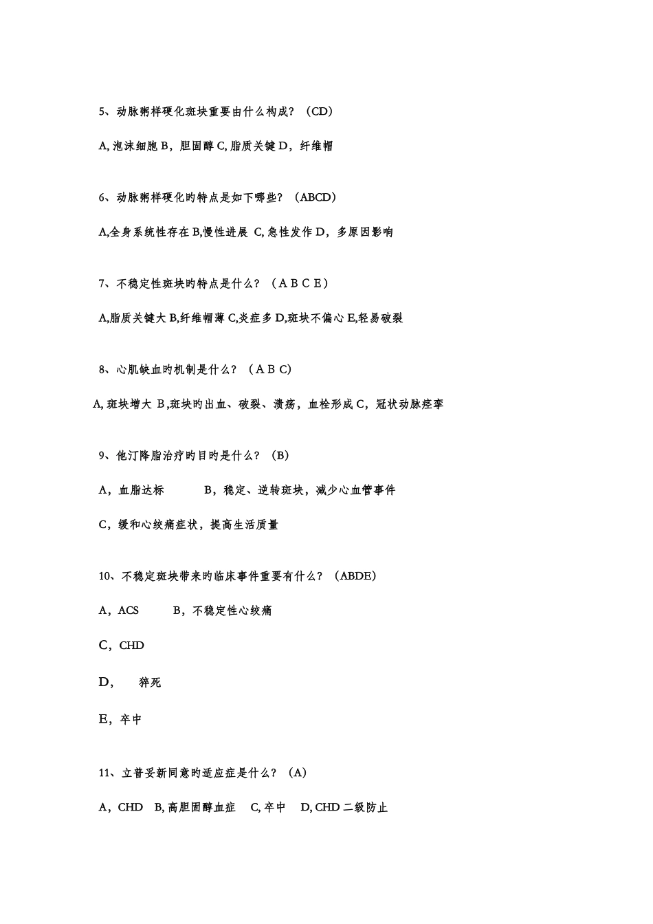 2025年POA立普妥测试题库_第2页